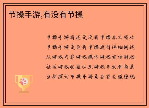 节操手游,有没有节操
