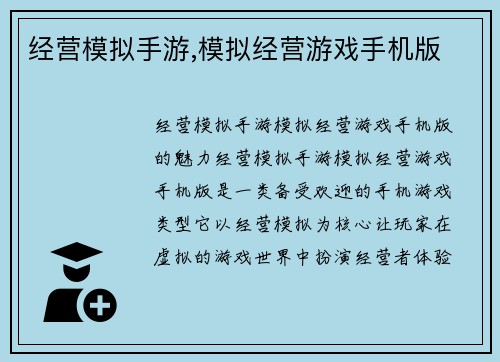 经营模拟手游,模拟经营游戏手机版