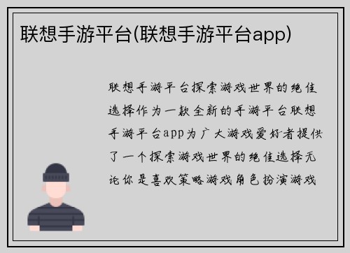 联想手游平台(联想手游平台app)