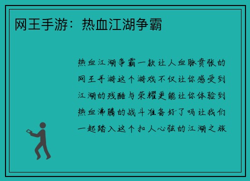 网王手游：热血江湖争霸