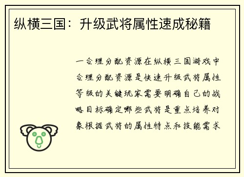纵横三国：升级武将属性速成秘籍