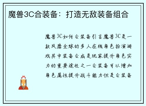 魔兽3C合装备：打造无敌装备组合