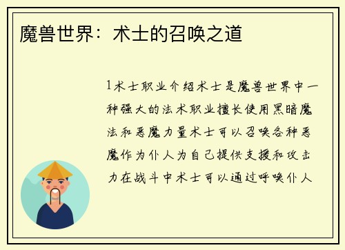 魔兽世界：术士的召唤之道