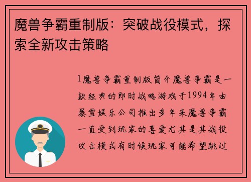 魔兽争霸重制版：突破战役模式，探索全新攻击策略