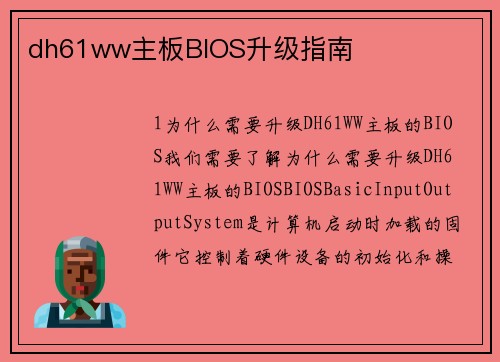 dh61ww主板BIOS升级指南