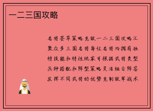 一二三国攻略