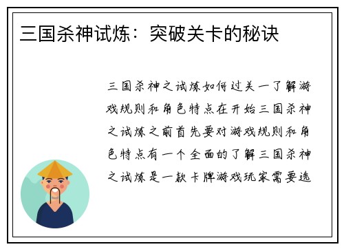 三国杀神试炼：突破关卡的秘诀