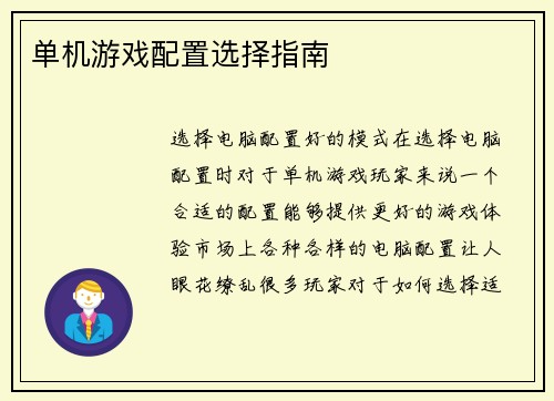 单机游戏配置选择指南